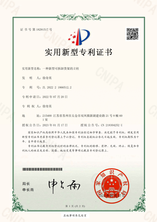 Utility new model patent certificate