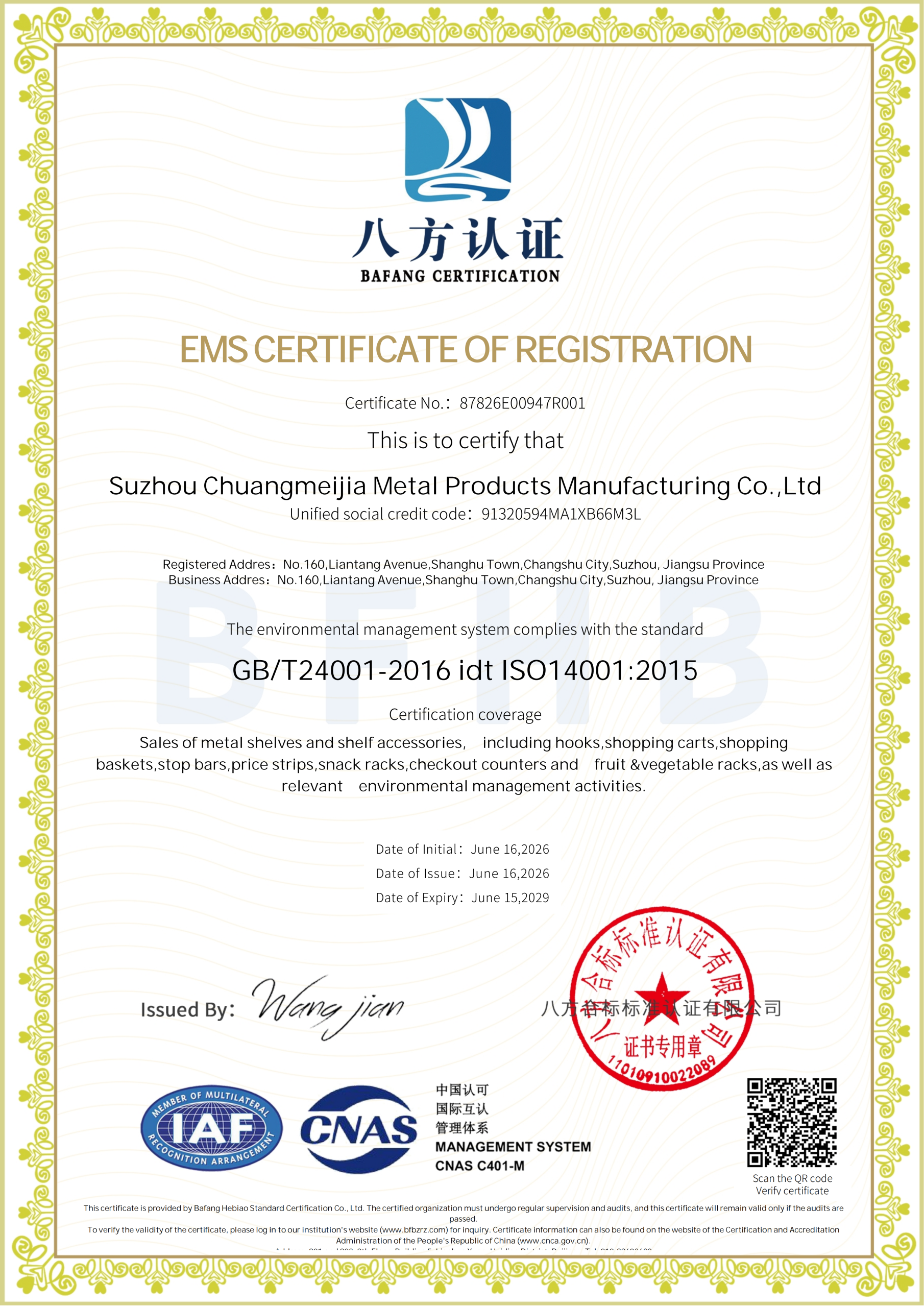 Xingye ISO14001 Environmental Management Certificate