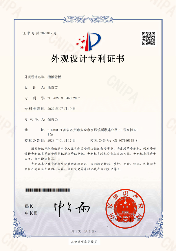 Xingye Removable Shelving Foot Patent