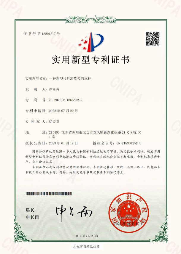 Xingye Supermarket Shelving Utility Model Patent