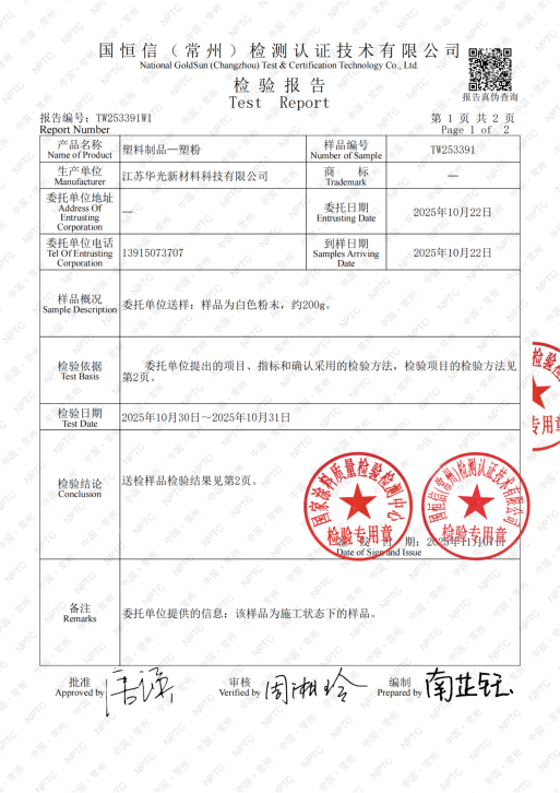 Xingye - Powder Coating - VOC Certification